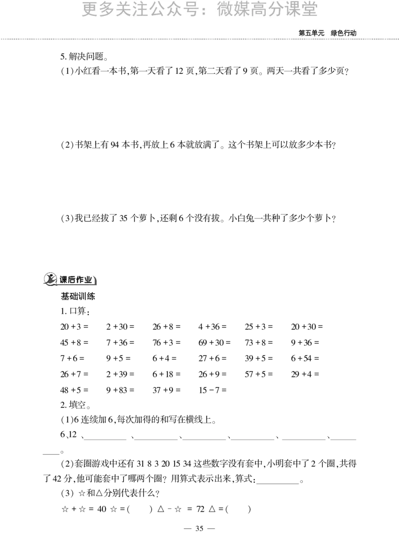 一下数学一课一练--五绿色行动---100以内数的加减法(一)青岛版（无答案_小学1-6年级全部试卷_数学_一年级_3-6-4、小学一年级数学下册_3-6-4-2、练习题、作业、试题、试卷_青岛版