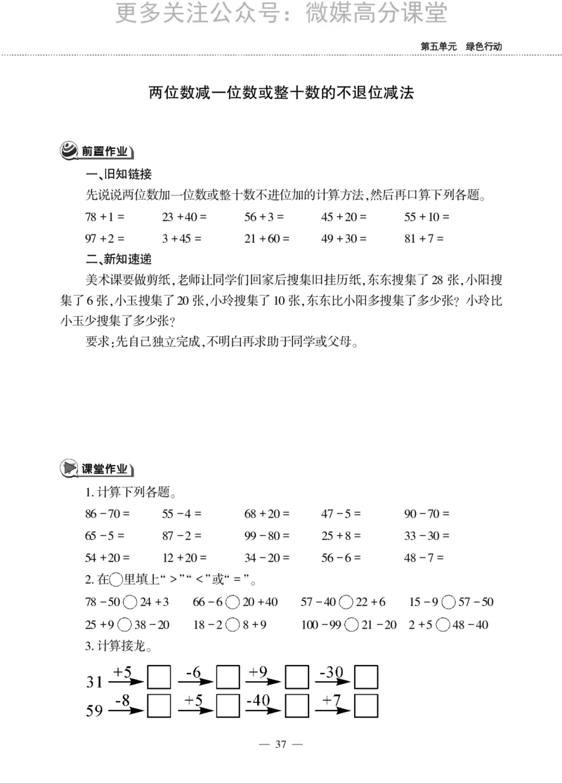 一下数学一课一练--五绿色行动---100以内数的加减法(一)青岛版（无答案_小学1-6年级全部试卷_数学_一年级_3-6-4、小学一年级数学下册_3-6-4-2、练习题、作业、试题、试卷_青岛版