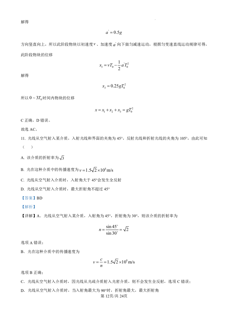 精品解析：海南省海口市2024-2025学年高三上学期10月摸底考试物理试题（解析版）_2024-2025高三（6-6月题库）_2024年11月试卷_1104海南省海口市2024-2025学年高三上学期10月摸底考试