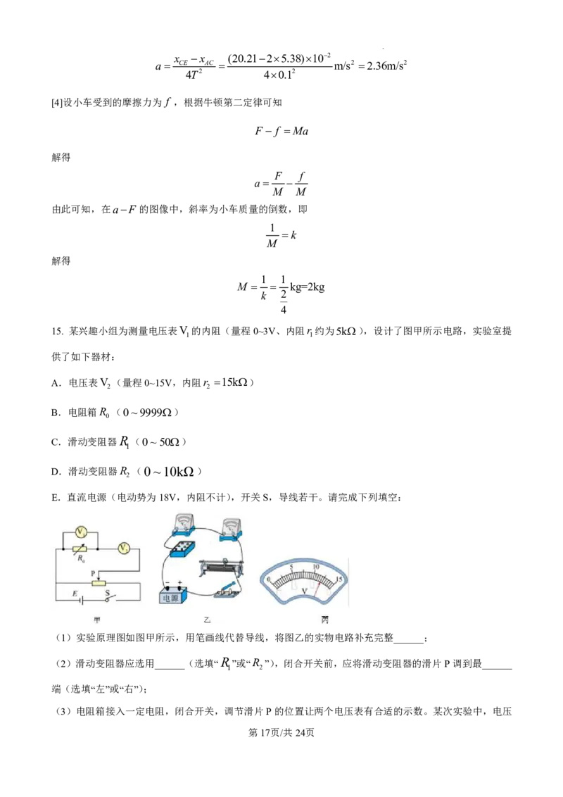 精品解析：海南省海口市2024-2025学年高三上学期10月摸底考试物理试题（解析版）_2024-2025高三（6-6月题库）_2024年11月试卷_1104海南省海口市2024-2025学年高三上学期10月摸底考试