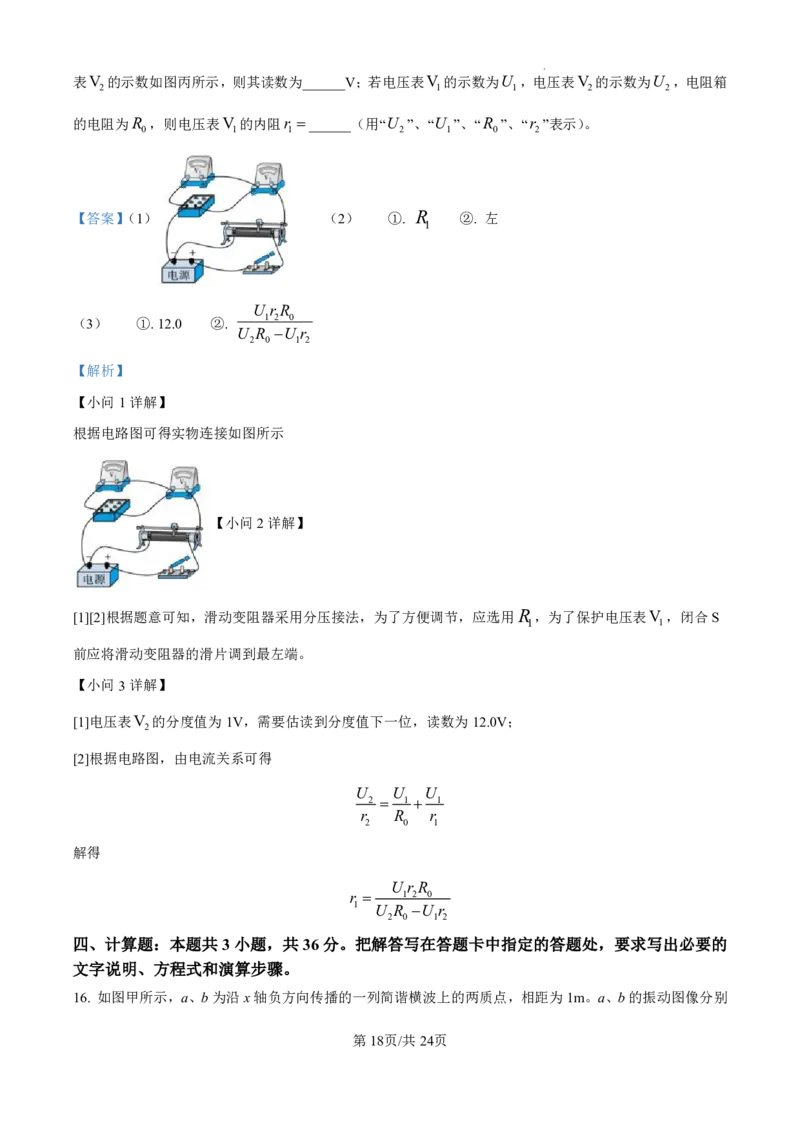 精品解析：海南省海口市2024-2025学年高三上学期10月摸底考试物理试题（解析版）_2024-2025高三（6-6月题库）_2024年11月试卷_1104海南省海口市2024-2025学年高三上学期10月摸底考试