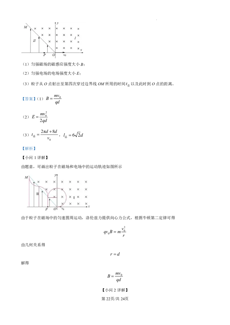 精品解析：海南省海口市2024-2025学年高三上学期10月摸底考试物理试题（解析版）_2024-2025高三（6-6月题库）_2024年11月试卷_1104海南省海口市2024-2025学年高三上学期10月摸底考试