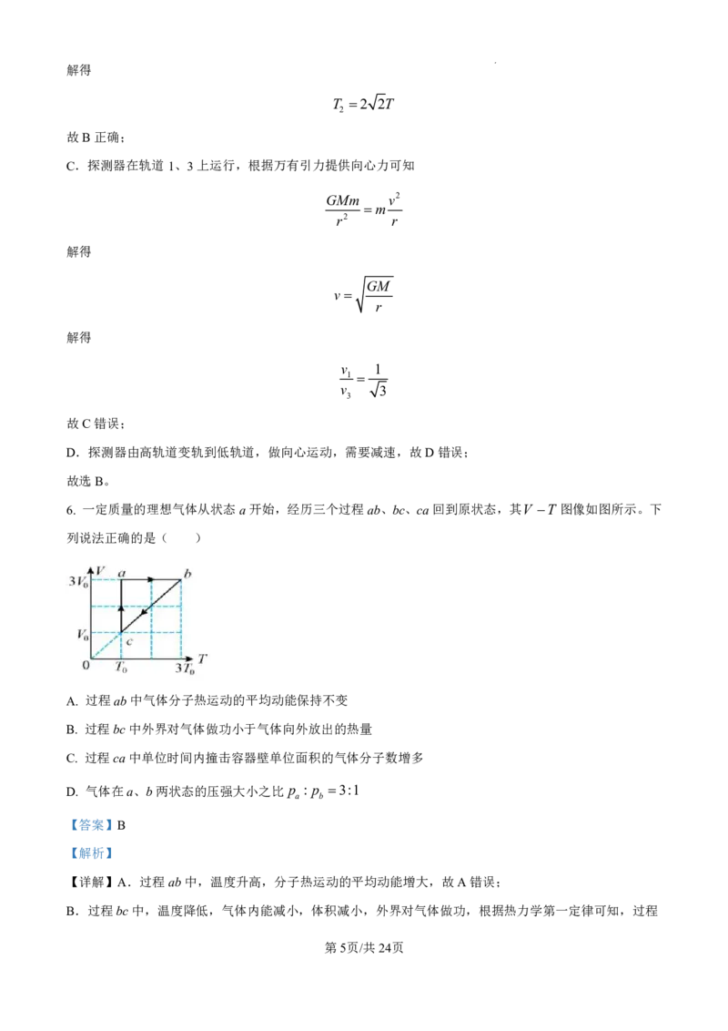 精品解析：海南省海口市2024-2025学年高三上学期10月摸底考试物理试题（解析版）_2024-2025高三（6-6月题库）_2024年11月试卷_1104海南省海口市2024-2025学年高三上学期10月摸底考试