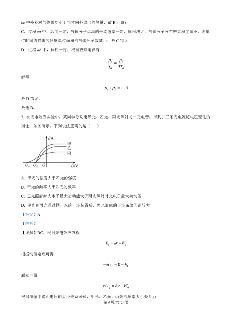 精品解析：海南省海口市2024-2025学年高三上学期10月摸底考试物理试题（解析版）_2024-2025高三（6-6月题库）_2024年11月试卷_1104海南省海口市2024-2025学年高三上学期10月摸底考试