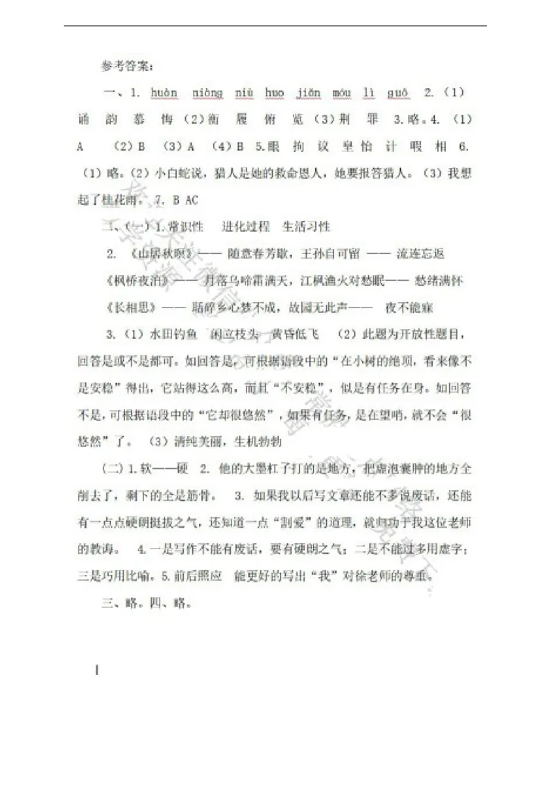 五年级上册语文期末测试卷及答案（6）_小学1-6年级全部试卷_语文_五年级_3-10-1、小学五年级语文上册_3-10-1-2、练习题、作业、试题、试卷_部编（人教）版_期末测试卷