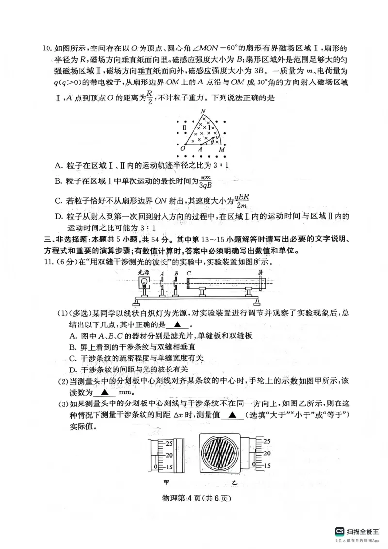 绵阳南山中学高2023级高三第五次教学质量检测物理_2024-2026高三（6-6月题库）_2026年01月高三试卷_0109四川省绵阳南山中学高2023级高三第五次教学质量检测