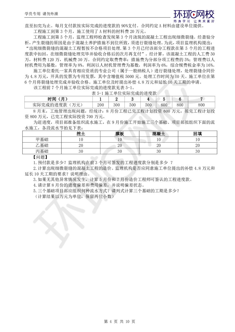 WM_第2讲万人模考（二）_监理工程师_2025监理工程师_2025年监理工程师-各大机构_2025年监理-土建案例_机构1-HQ_05.万人模考-王.双增_讲义