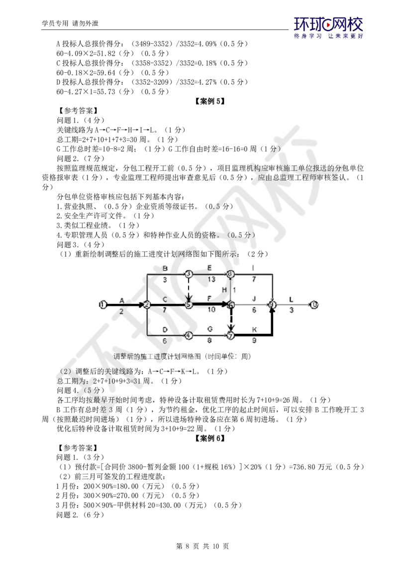 WM_第2讲万人模考（二）_监理工程师_2025监理工程师_2025年监理工程师-各大机构_2025年监理-土建案例_机构1-HQ_05.万人模考-王.双增_讲义