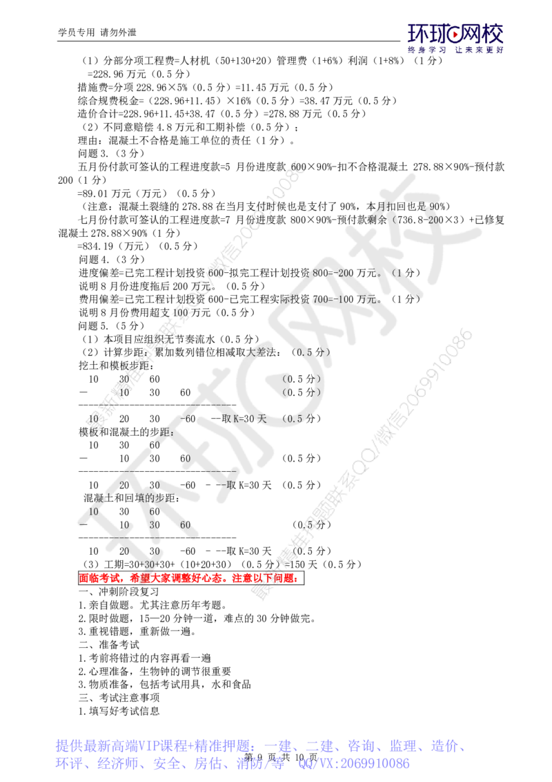 WM_第2讲万人模考（二）_监理工程师_2025监理工程师_2025年监理工程师-各大机构_2025年监理-土建案例_机构1-HQ_05.万人模考-王.双增_讲义