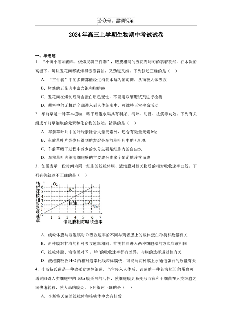 湖南省岳阳市临湘市2024-2025学年高三上学期11月期中生物试题Word版含答案_2024-2025高三（6-6月题库）_2024年11月试卷_1127湖南省岳阳市临湘市2024-2025学年高三上学期11月期中考试
