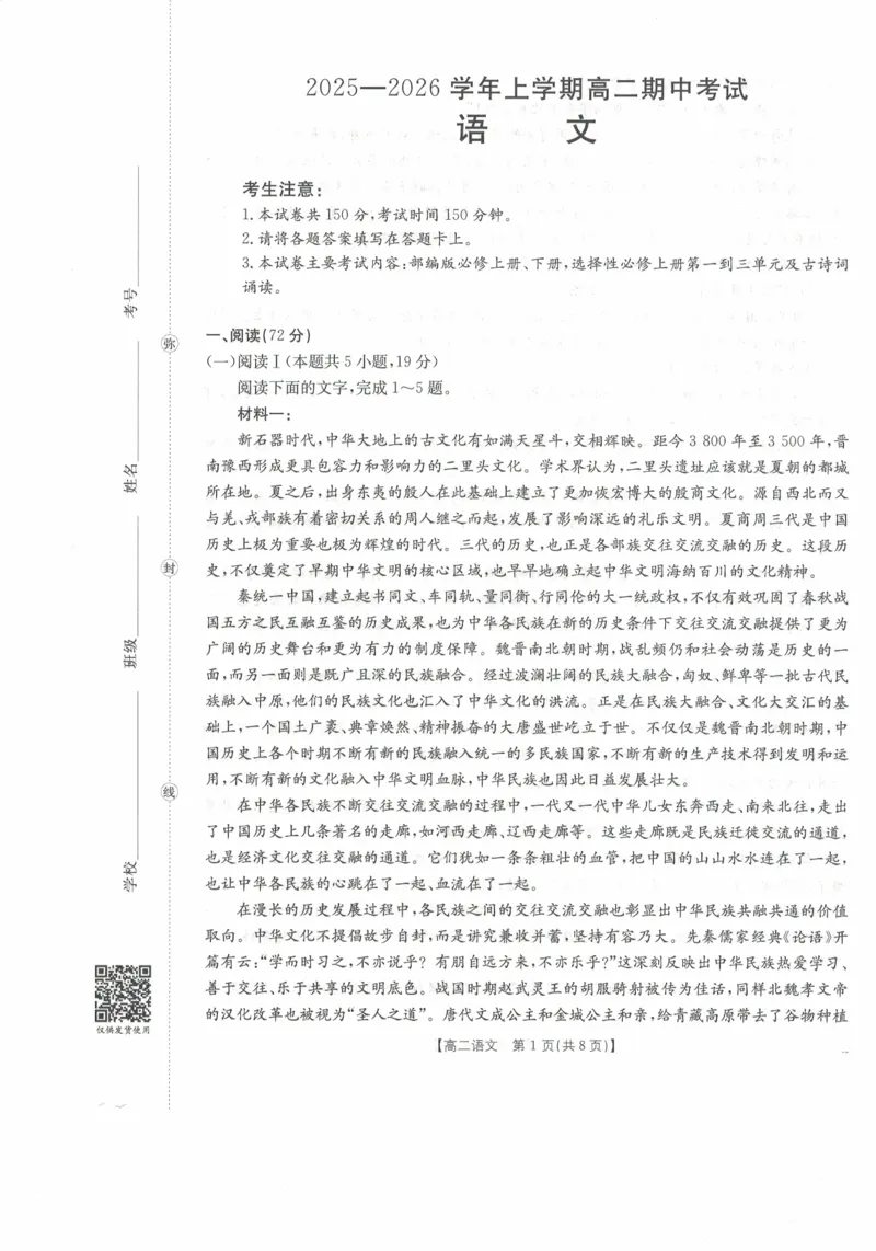 高二语文试卷_2025年11月高二试卷_251118金太阳&middot;广西省2025&mdash;2026学年上学期高二期中考试（26-125B）（全）_广西省多校2025&mdash;2026学年上学期高二期中考试语文