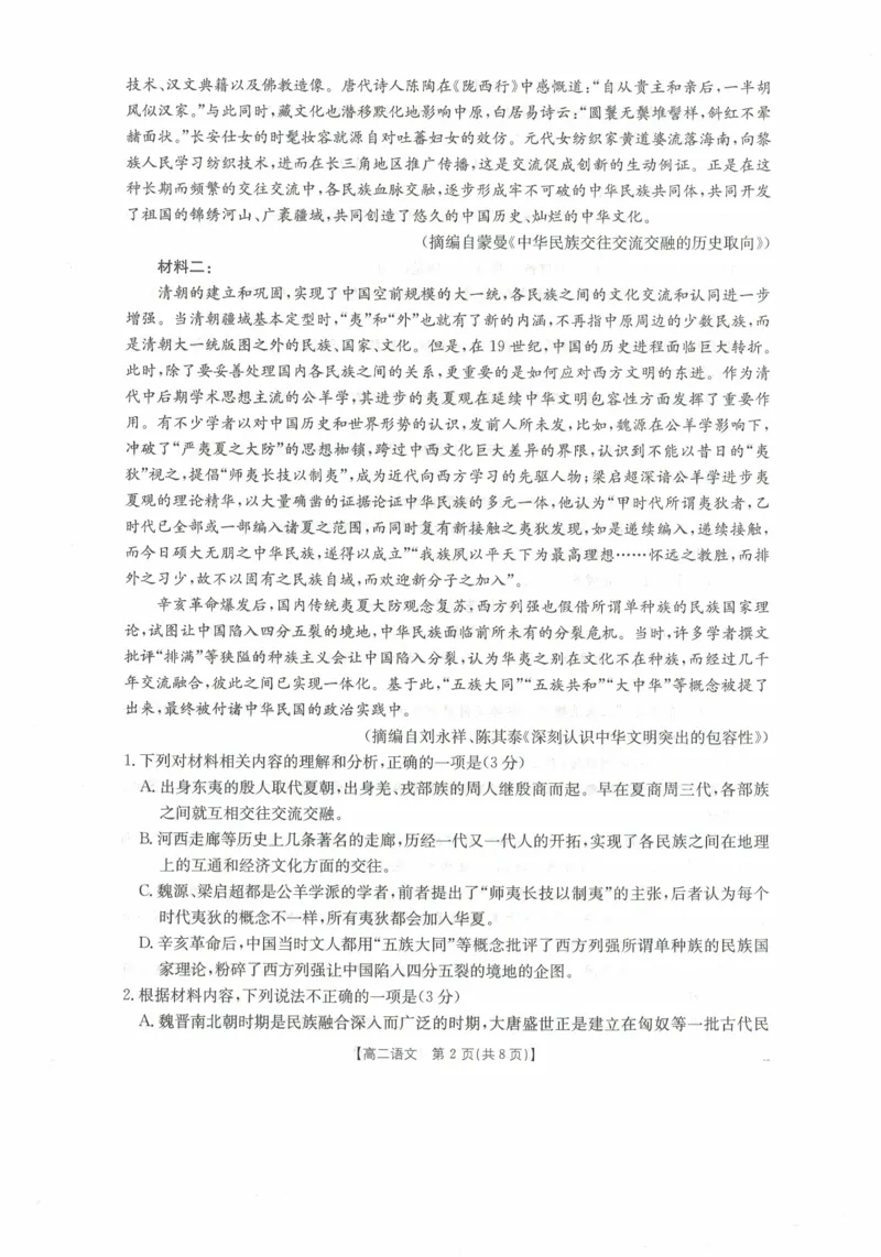 高二语文试卷_2025年11月高二试卷_251118金太阳&middot;广西省2025&mdash;2026学年上学期高二期中考试（26-125B）（全）_广西省多校2025&mdash;2026学年上学期高二期中考试语文