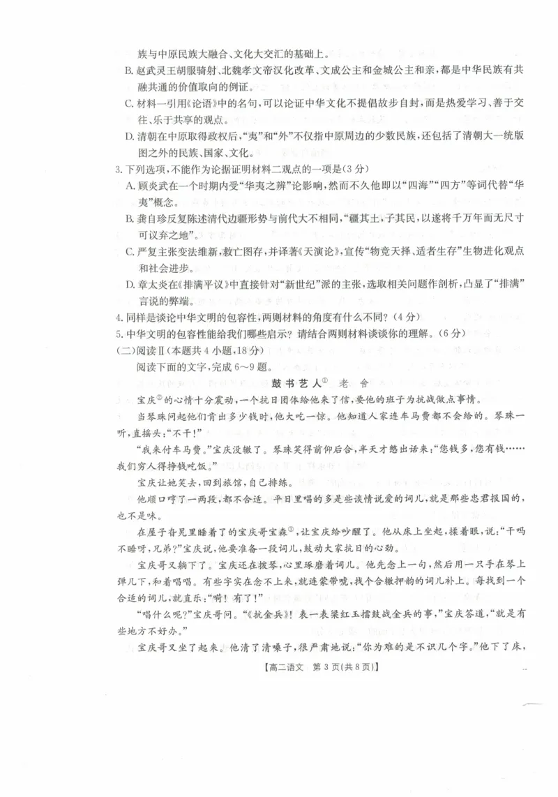 高二语文试卷_2025年11月高二试卷_251118金太阳&middot;广西省2025&mdash;2026学年上学期高二期中考试（26-125B）（全）_广西省多校2025&mdash;2026学年上学期高二期中考试语文