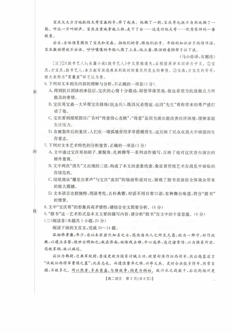 高二语文试卷_2025年11月高二试卷_251118金太阳&middot;广西省2025&mdash;2026学年上学期高二期中考试（26-125B）（全）_广西省多校2025&mdash;2026学年上学期高二期中考试语文