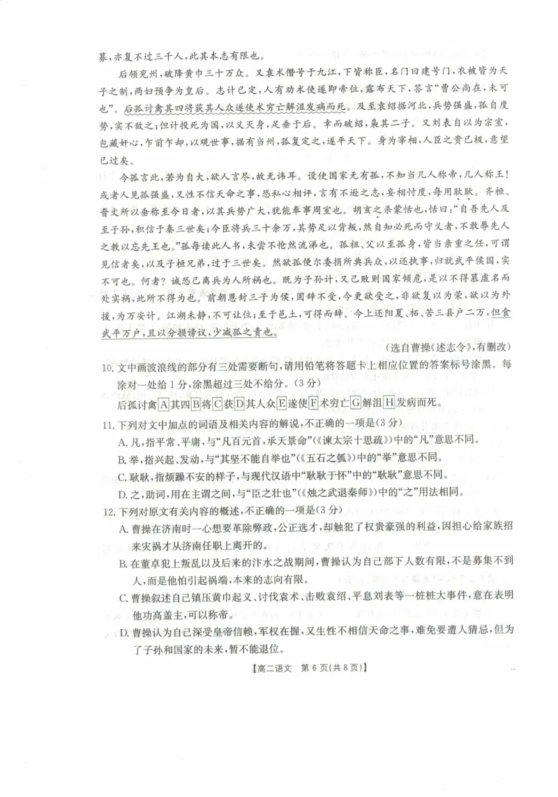 高二语文试卷_2025年11月高二试卷_251118金太阳&middot;广西省2025&mdash;2026学年上学期高二期中考试（26-125B）（全）_广西省多校2025&mdash;2026学年上学期高二期中考试语文