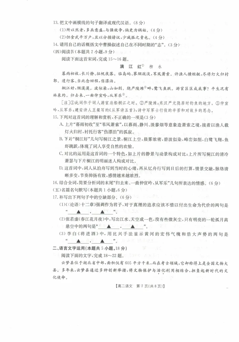 高二语文试卷_2025年11月高二试卷_251118金太阳&middot;广西省2025&mdash;2026学年上学期高二期中考试（26-125B）（全）_广西省多校2025&mdash;2026学年上学期高二期中考试语文