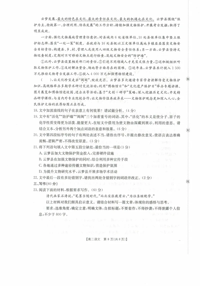 高二语文试卷_2025年11月高二试卷_251118金太阳&middot;广西省2025&mdash;2026学年上学期高二期中考试（26-125B）（全）_广西省多校2025&mdash;2026学年上学期高二期中考试语文
