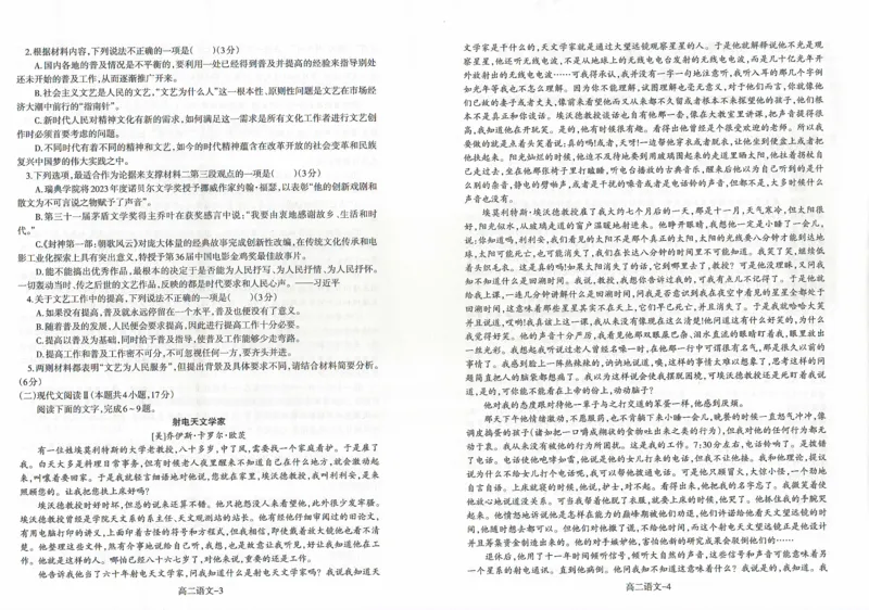 语文_2024-2025高二（7-7月题库）_2024年07月试卷_0721辽宁省协作体2023-2024学年高二下学期7月期末考试_辽宁省协作体2023-2024学年高二下学期7月期末考试语文
