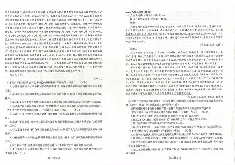 语文_2024-2025高二（7-7月题库）_2024年07月试卷_0721辽宁省协作体2023-2024学年高二下学期7月期末考试_辽宁省协作体2023-2024学年高二下学期7月期末考试语文