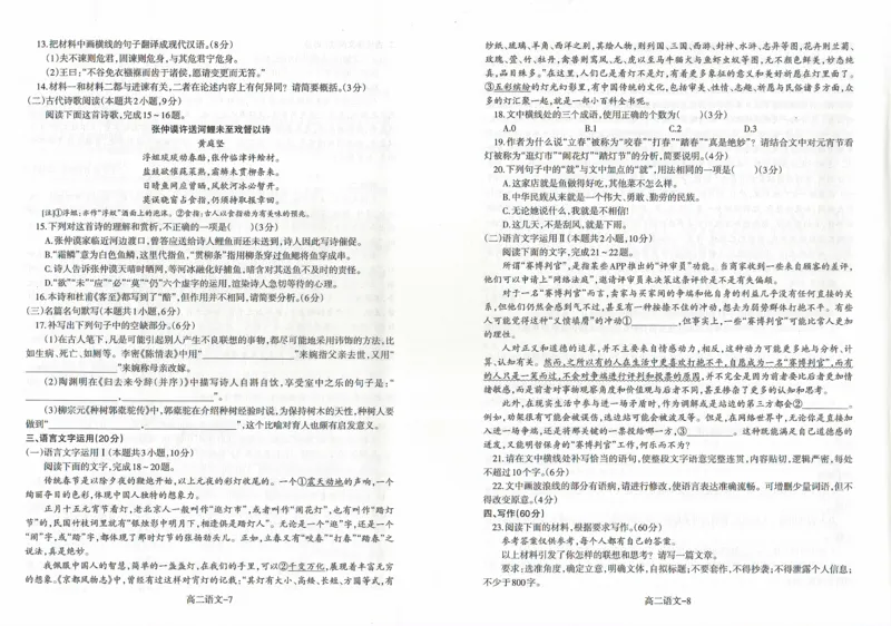 语文_2024-2025高二（7-7月题库）_2024年07月试卷_0721辽宁省协作体2023-2024学年高二下学期7月期末考试_辽宁省协作体2023-2024学年高二下学期7月期末考试语文