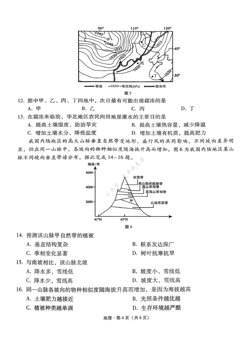 地理试卷_2024-2026高三（6-6月题库）_2025年12月高三试卷_251225西南名校联盟2026届&ldquo;3+3+3&rdquo;高考备考诊断性联考（一）（全科）_西南名校联盟2026届&ldquo;3+3+3&rdquo;高考备考诊断性联考（一）地理