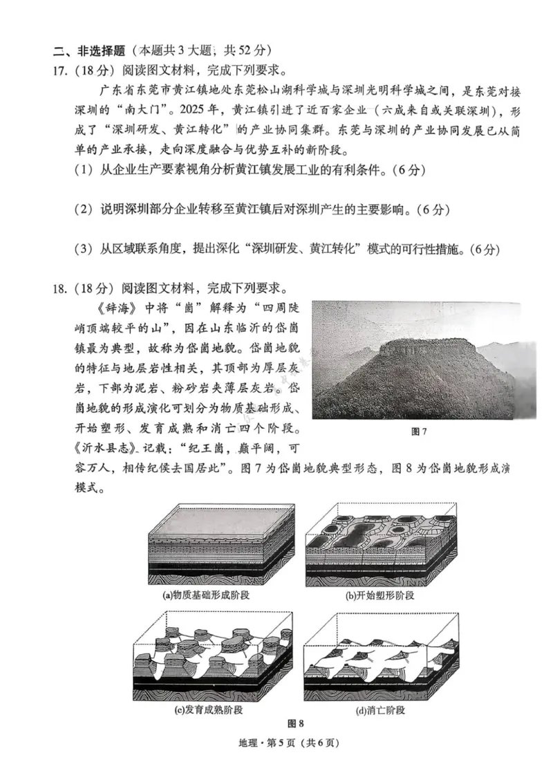 地理试卷_2024-2026高三（6-6月题库）_2025年12月高三试卷_251225西南名校联盟2026届&ldquo;3+3+3&rdquo;高考备考诊断性联考（一）（全科）_西南名校联盟2026届&ldquo;3+3+3&rdquo;高考备考诊断性联考（一）地理