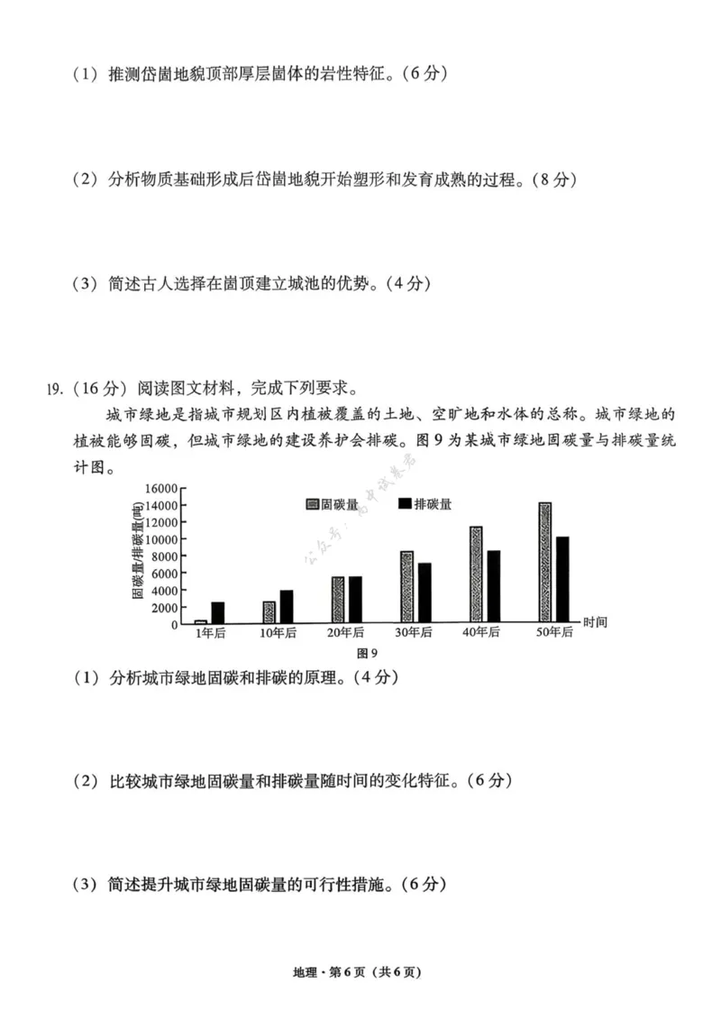 地理试卷_2024-2026高三（6-6月题库）_2025年12月高三试卷_251225西南名校联盟2026届&ldquo;3+3+3&rdquo;高考备考诊断性联考（一）（全科）_西南名校联盟2026届&ldquo;3+3+3&rdquo;高考备考诊断性联考（一）地理