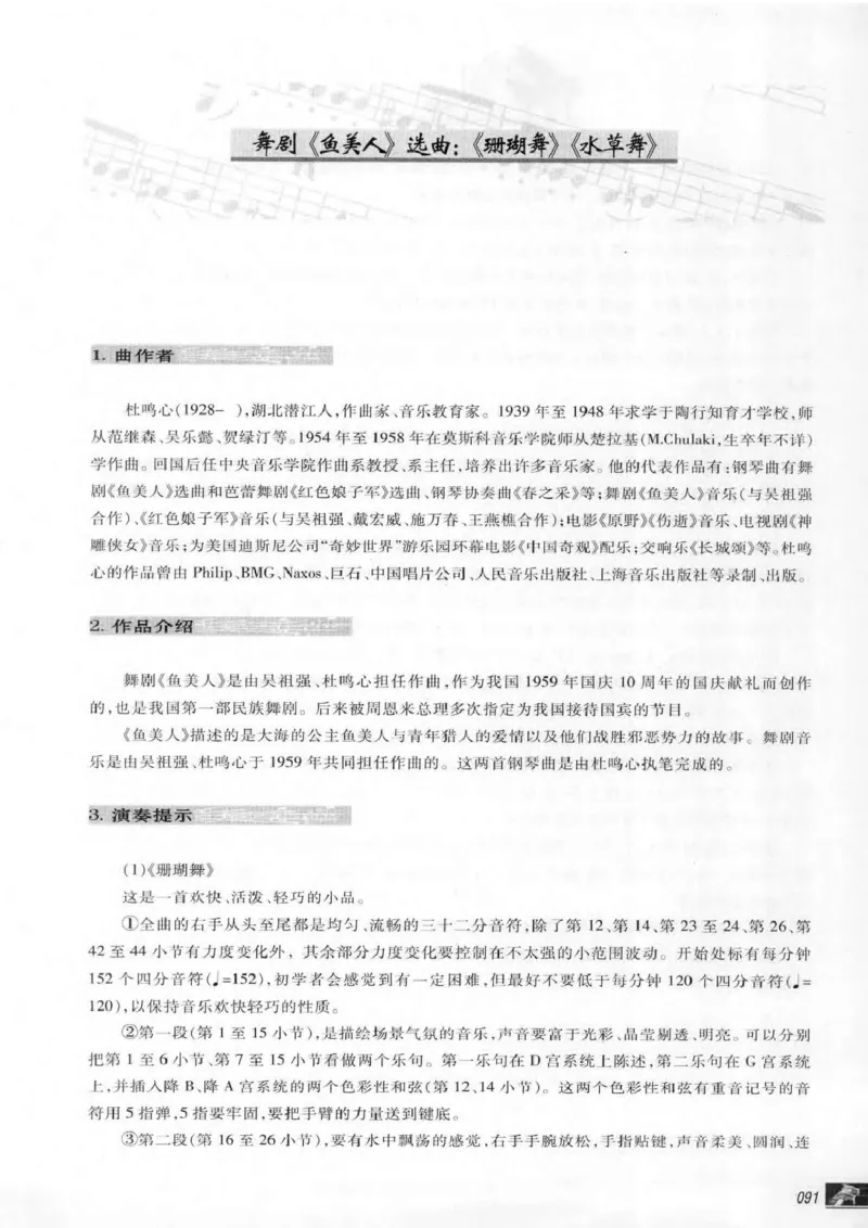 中国钢琴名曲解读3_一万首著名钢琴曲谱哈农贝多芬合集视频教学电子版高清无水印可打印_04中国乐曲钢琴谱合集_中国乐曲钢琴谱_中国钢琴名曲解读