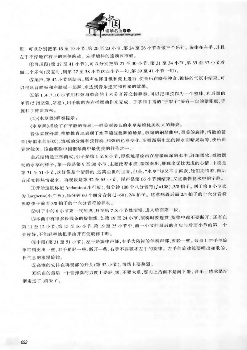 中国钢琴名曲解读3_一万首著名钢琴曲谱哈农贝多芬合集视频教学电子版高清无水印可打印_04中国乐曲钢琴谱合集_中国乐曲钢琴谱_中国钢琴名曲解读