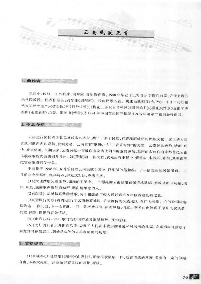 中国钢琴名曲解读3_一万首著名钢琴曲谱哈农贝多芬合集视频教学电子版高清无水印可打印_04中国乐曲钢琴谱合集_中国乐曲钢琴谱_中国钢琴名曲解读