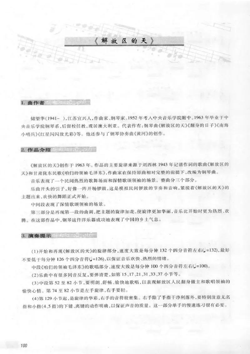 中国钢琴名曲解读3_一万首著名钢琴曲谱哈农贝多芬合集视频教学电子版高清无水印可打印_04中国乐曲钢琴谱合集_中国乐曲钢琴谱_中国钢琴名曲解读