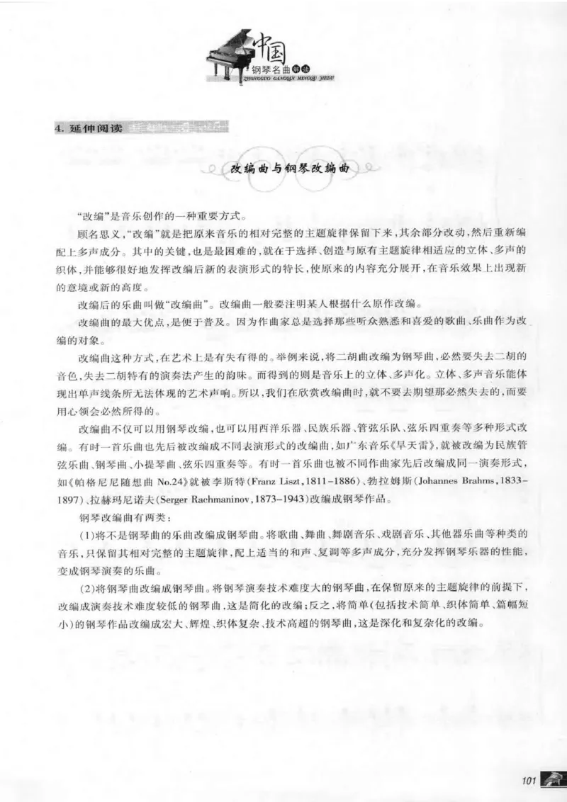 中国钢琴名曲解读3_一万首著名钢琴曲谱哈农贝多芬合集视频教学电子版高清无水印可打印_04中国乐曲钢琴谱合集_中国乐曲钢琴谱_中国钢琴名曲解读