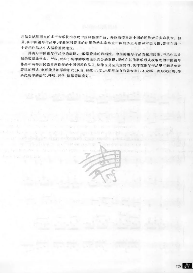 中国钢琴名曲解读3_一万首著名钢琴曲谱哈农贝多芬合集视频教学电子版高清无水印可打印_04中国乐曲钢琴谱合集_中国乐曲钢琴谱_中国钢琴名曲解读