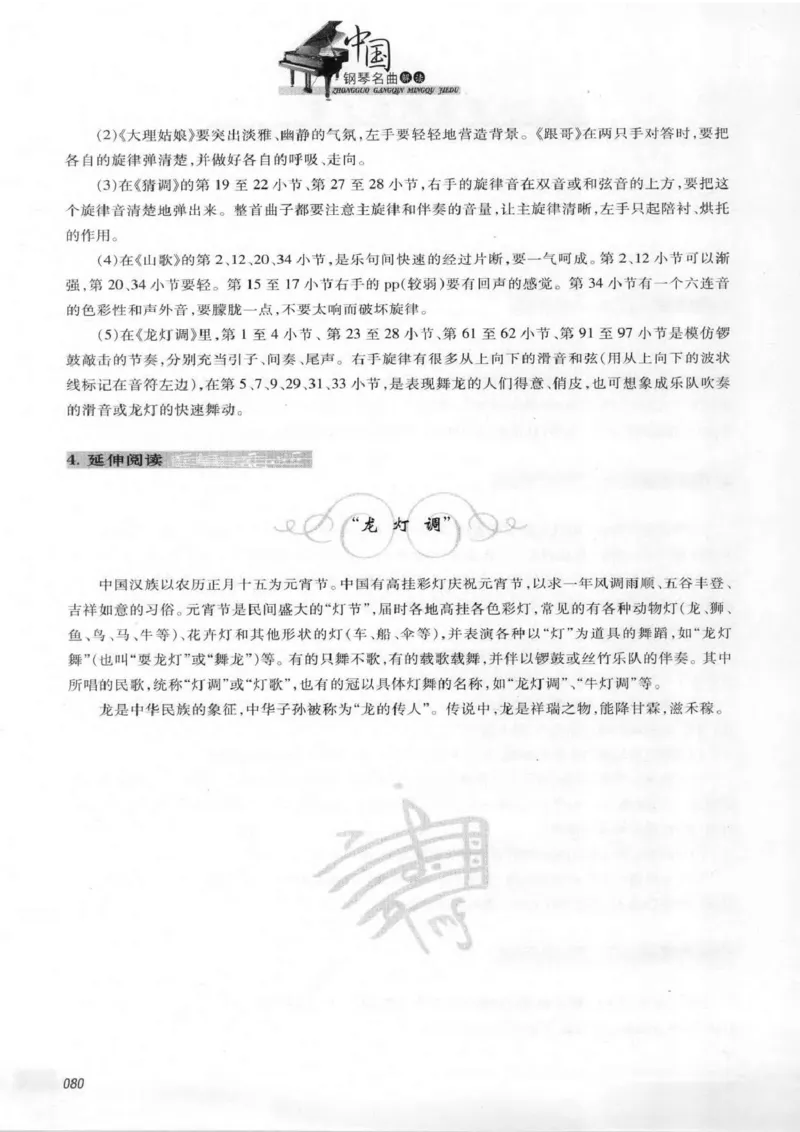 中国钢琴名曲解读3_一万首著名钢琴曲谱哈农贝多芬合集视频教学电子版高清无水印可打印_04中国乐曲钢琴谱合集_中国乐曲钢琴谱_中国钢琴名曲解读