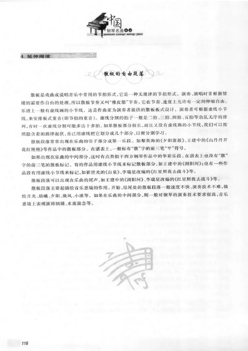 中国钢琴名曲解读3_一万首著名钢琴曲谱哈农贝多芬合集视频教学电子版高清无水印可打印_04中国乐曲钢琴谱合集_中国乐曲钢琴谱_中国钢琴名曲解读