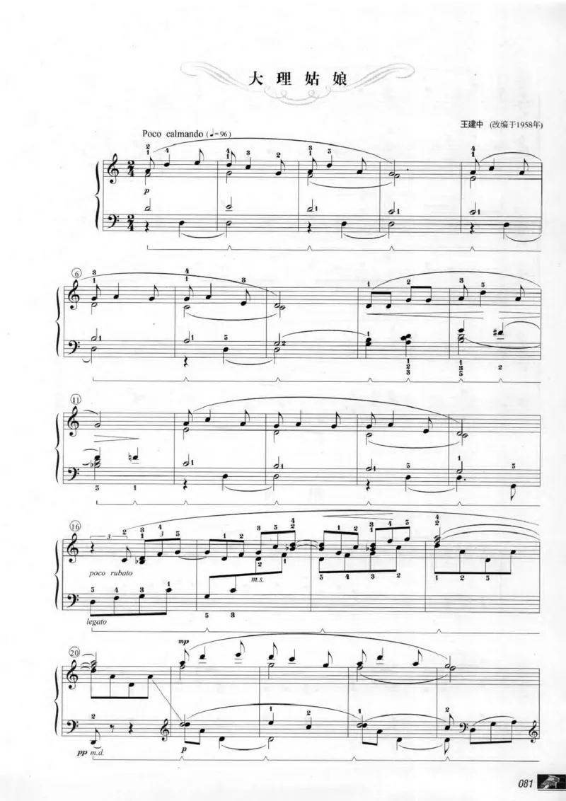 中国钢琴名曲解读3_一万首著名钢琴曲谱哈农贝多芬合集视频教学电子版高清无水印可打印_04中国乐曲钢琴谱合集_中国乐曲钢琴谱_中国钢琴名曲解读