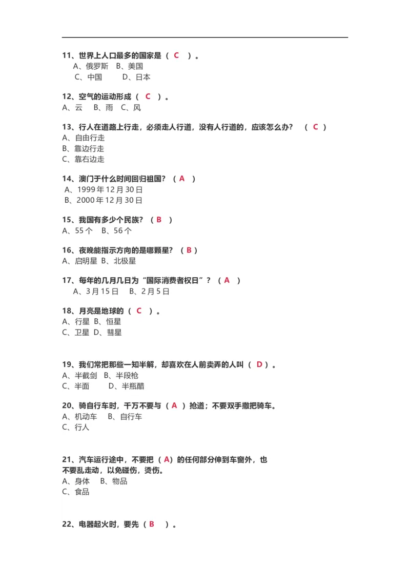 三年级语文下册百科知识练习附参考答案_小学1-6年级全部试卷_语文_三年级_3-8-2、小学三年级语文下册_3-8-2-2、练习题、作业、试题、试卷_通用