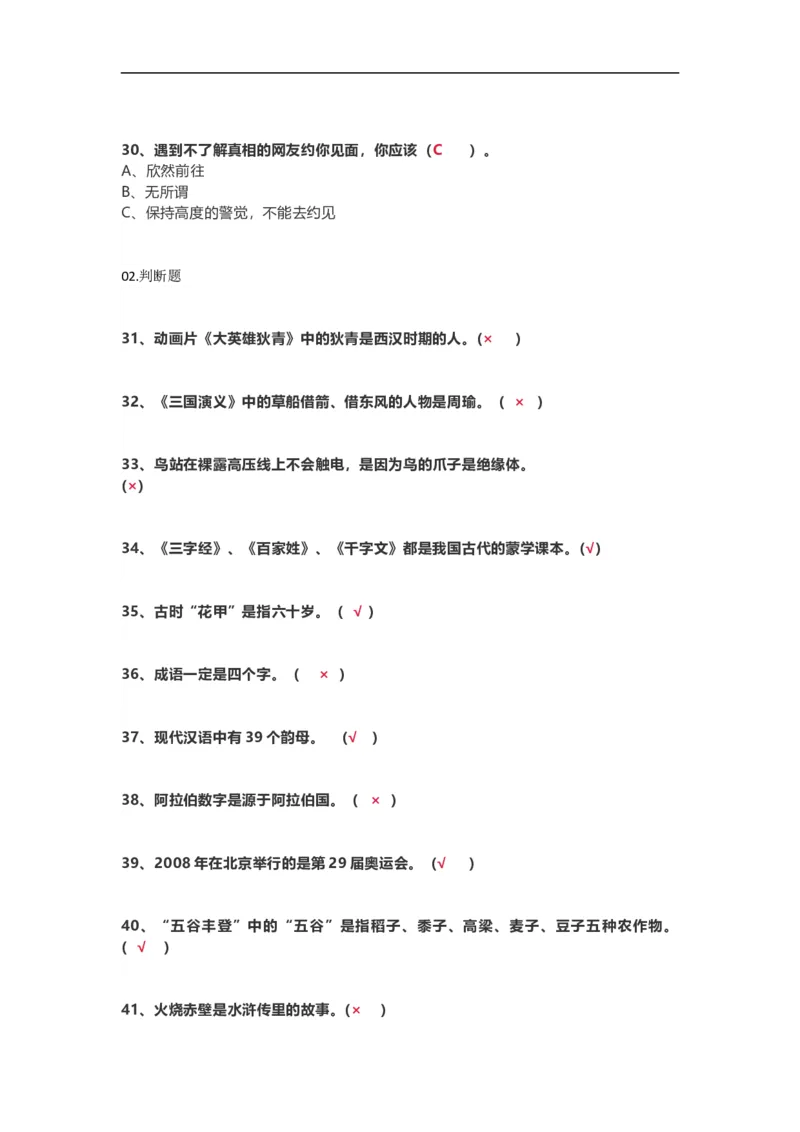 三年级语文下册百科知识练习附参考答案_小学1-6年级全部试卷_语文_三年级_3-8-2、小学三年级语文下册_3-8-2-2、练习题、作业、试题、试卷_通用