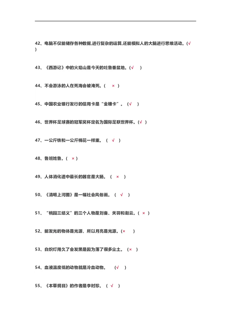 三年级语文下册百科知识练习附参考答案_小学1-6年级全部试卷_语文_三年级_3-8-2、小学三年级语文下册_3-8-2-2、练习题、作业、试题、试卷_通用