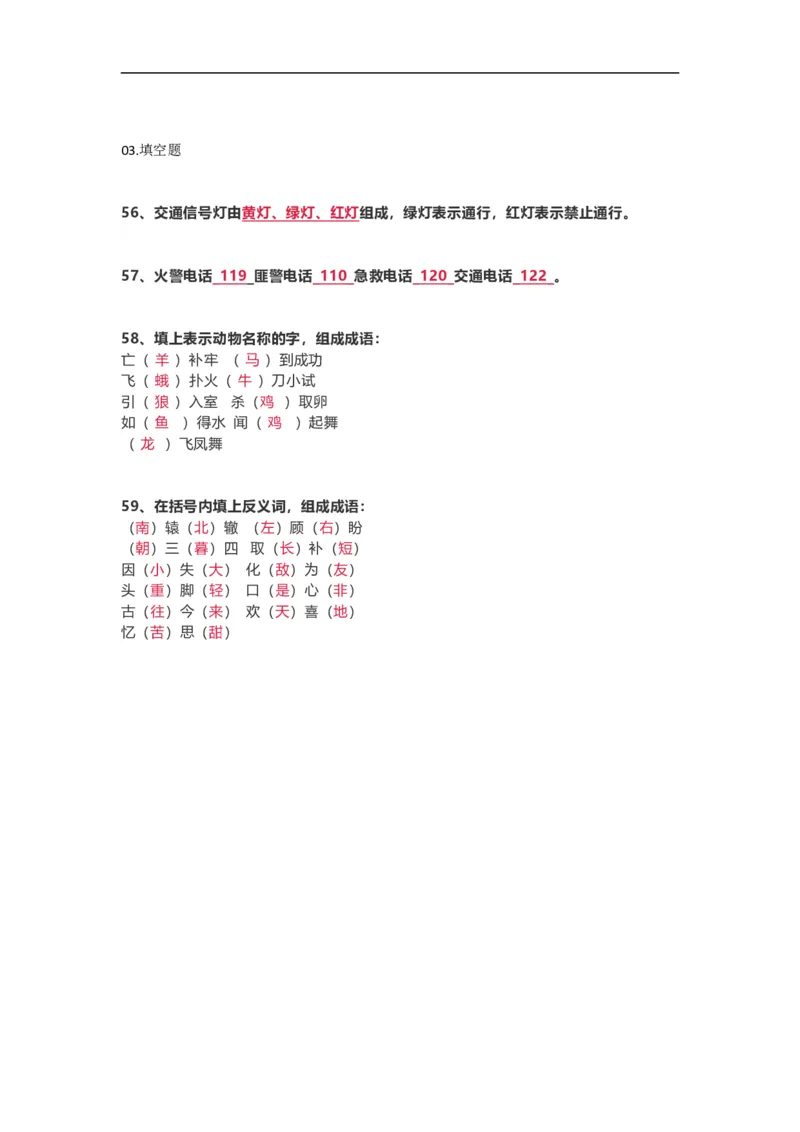 三年级语文下册百科知识练习附参考答案_小学1-6年级全部试卷_语文_三年级_3-8-2、小学三年级语文下册_3-8-2-2、练习题、作业、试题、试卷_通用