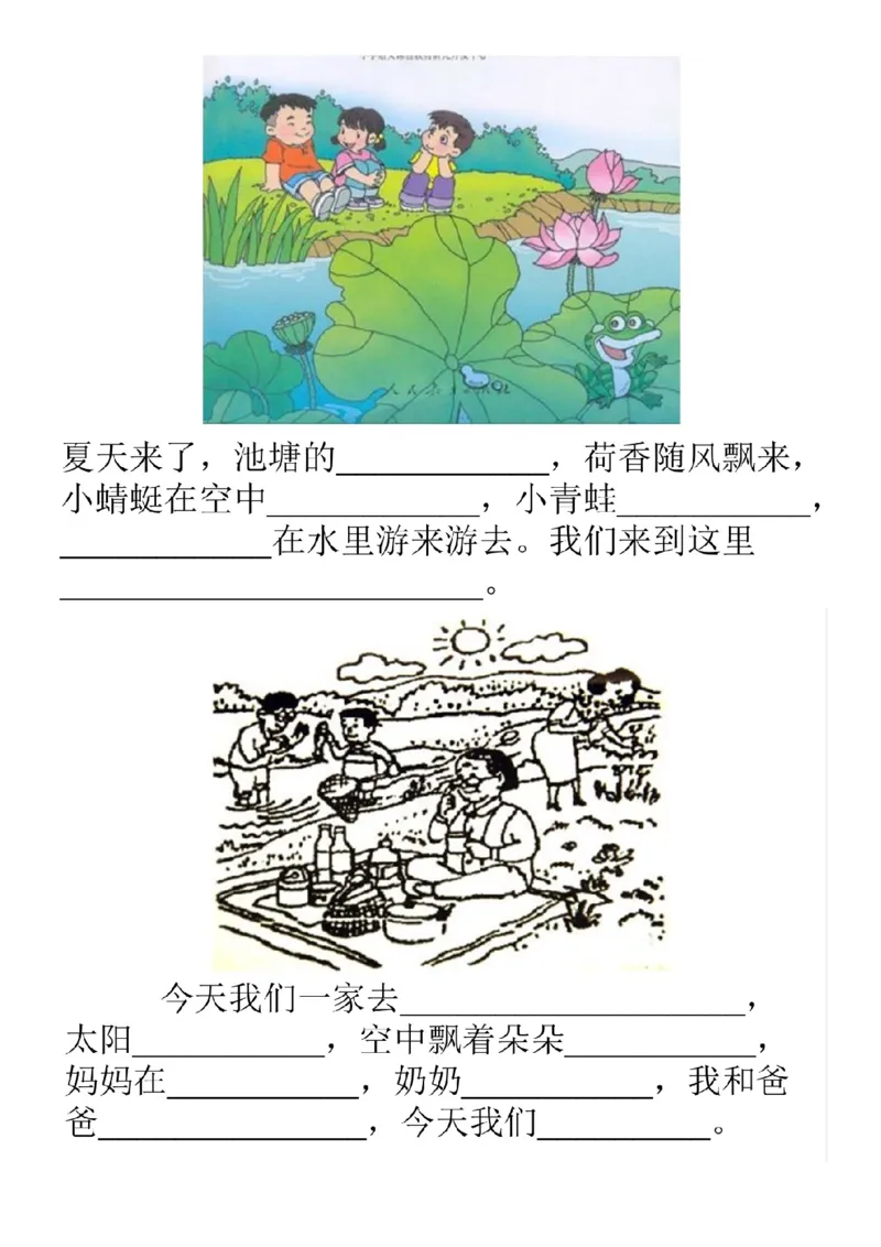 一年级下册-看图写话-把短句补充完整专项资料_小学1-6年级全部试卷_语文_一年级_3-6-2、小学一年级语文下册_3-6-2-2、练习题、作业、试题、试卷_部编（人教）版_专项练习