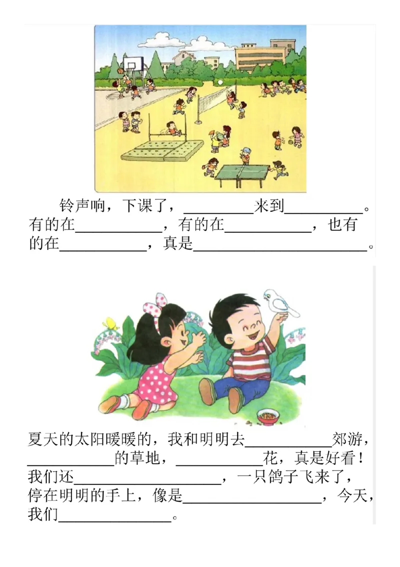 一年级下册-看图写话-把短句补充完整专项资料_小学1-6年级全部试卷_语文_一年级_3-6-2、小学一年级语文下册_3-6-2-2、练习题、作业、试题、试卷_部编（人教）版_专项练习