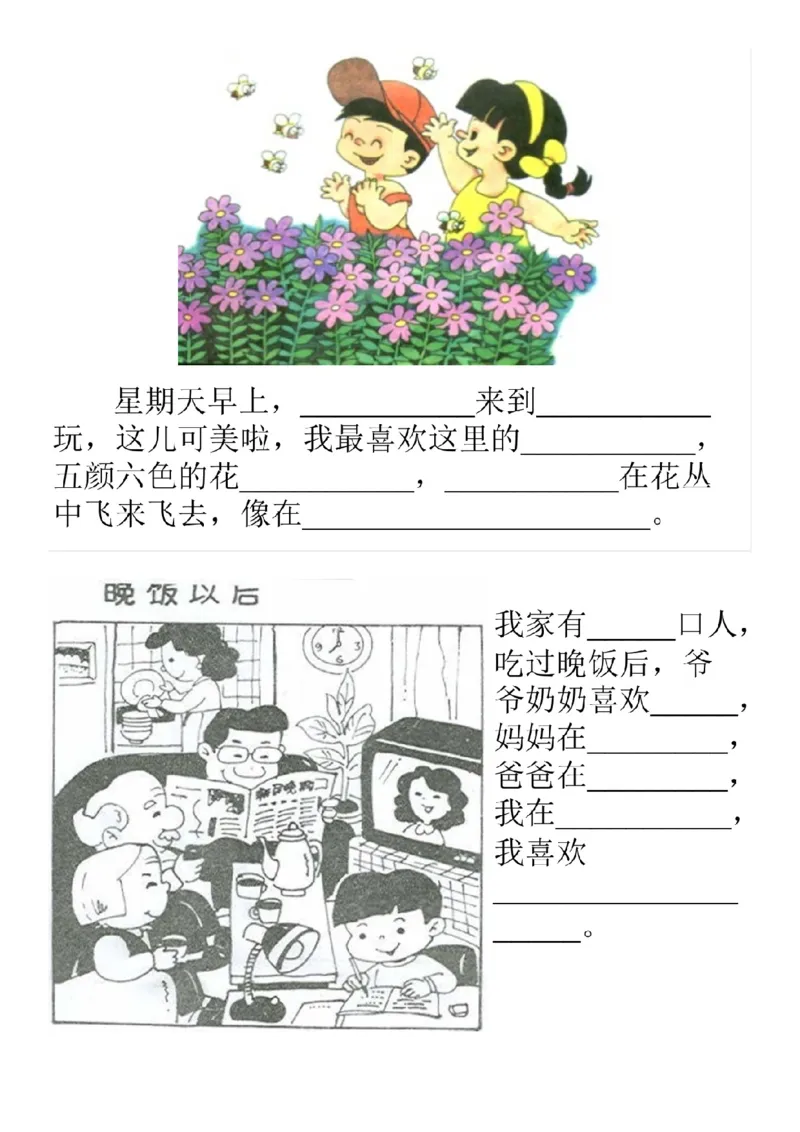 一年级下册-看图写话-把短句补充完整专项资料_小学1-6年级全部试卷_语文_一年级_3-6-2、小学一年级语文下册_3-6-2-2、练习题、作业、试题、试卷_部编（人教）版_专项练习