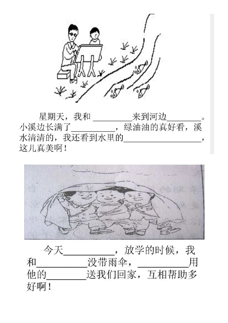 一年级下册-看图写话-把短句补充完整专项资料_小学1-6年级全部试卷_语文_一年级_3-6-2、小学一年级语文下册_3-6-2-2、练习题、作业、试题、试卷_部编（人教）版_专项练习