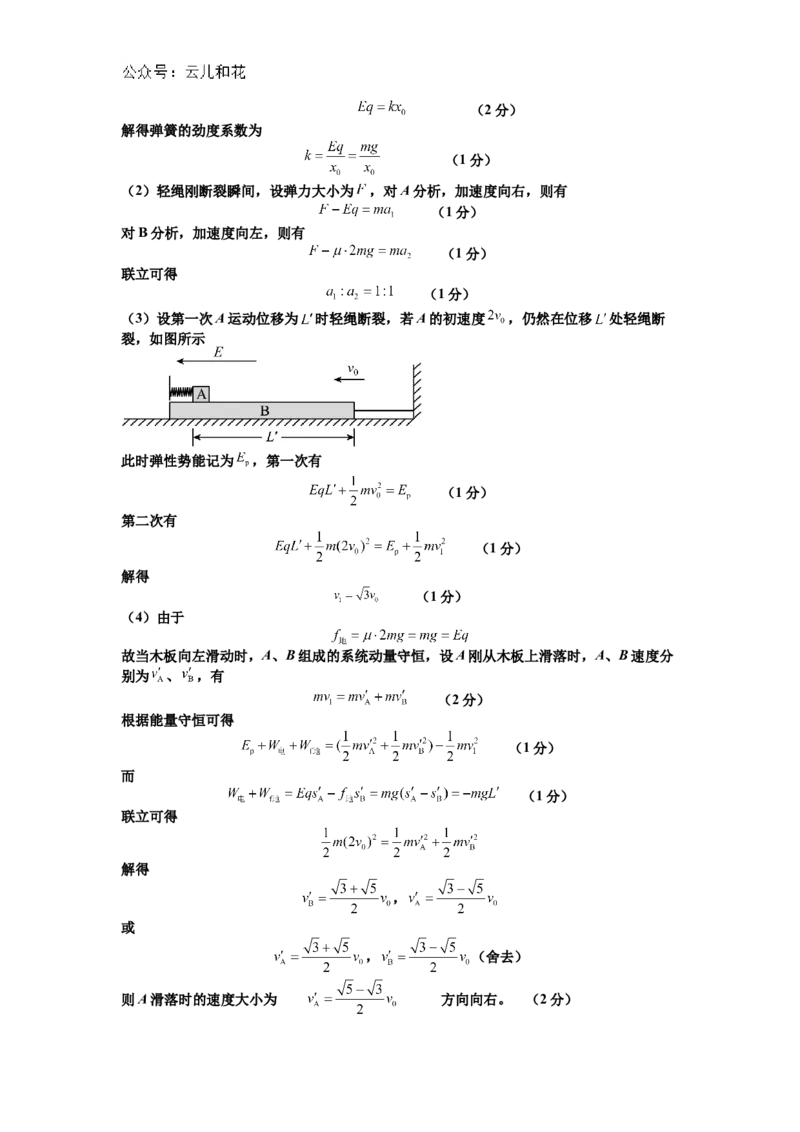 高2023级高二上第二次月考答案_2024-2025高二（7-7月题库）_2024年12月试卷_1212四川省南充高级中学2024-2025学年高二上学期第二次月考（12月）