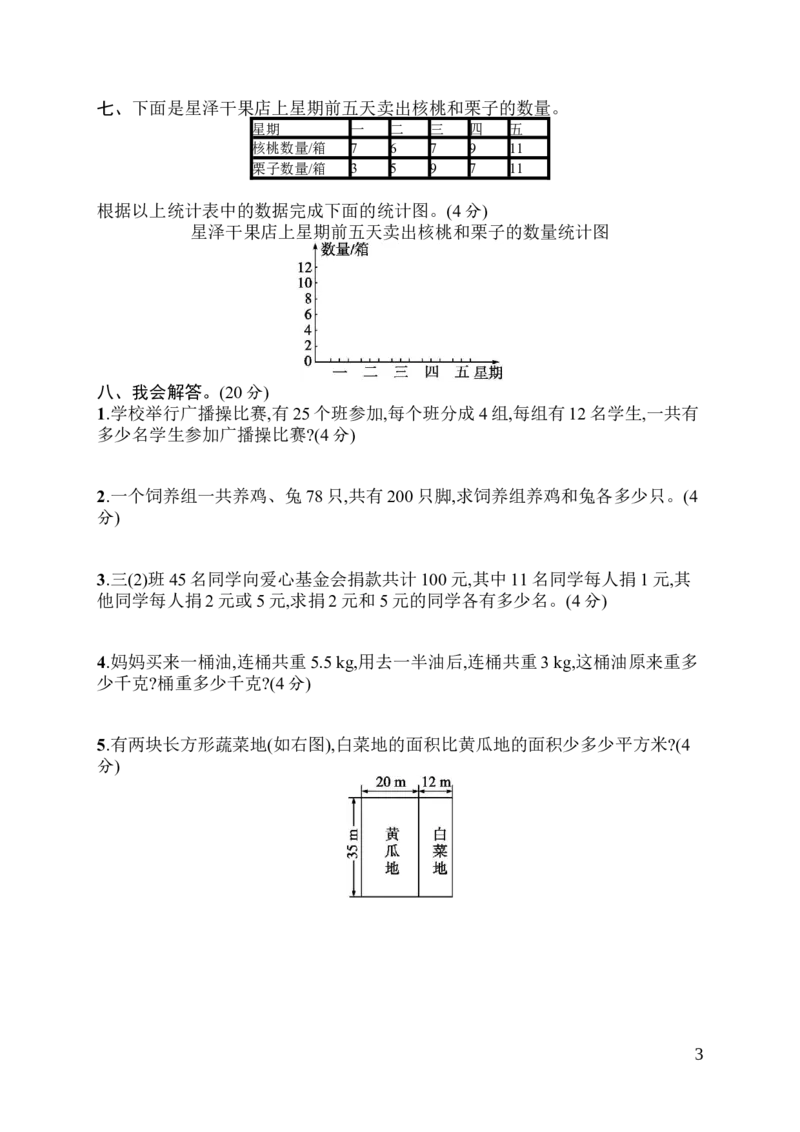 人教版四年级下册数学期末测试卷-含答案-期末评价测试卷_小学1-6年级全部试卷_数学_四年级_3-9-4、小学四年级数学下册_3-9-4-2、练习题、作业、试题、试卷_人教版_期末测试卷