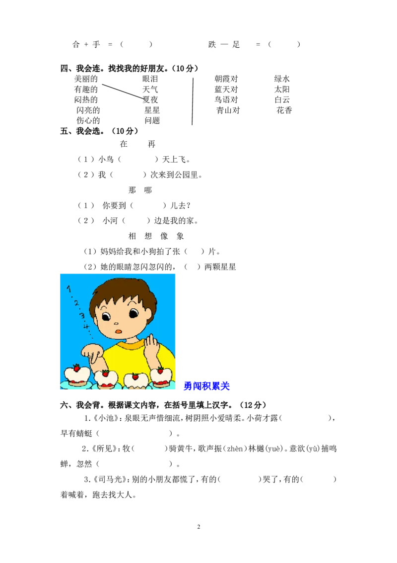 人教版小学一年级下册语文期末测试卷及参考答案(9)_小学1-6年级全部试卷_语文_一年级_3-6-2、小学一年级语文下册_3-6-2-2、练习题、作业、试题、试卷_人教版