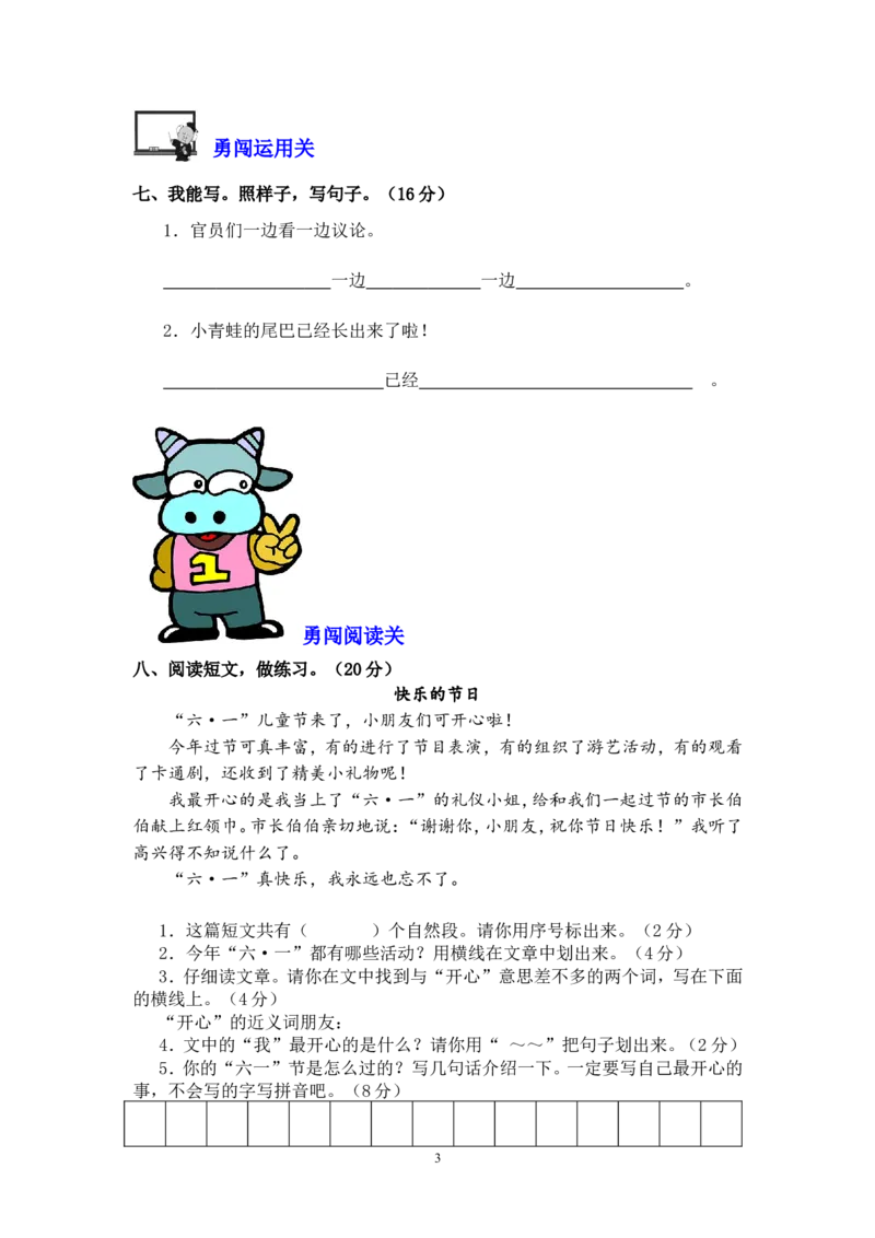 人教版小学一年级下册语文期末测试卷及参考答案(9)_小学1-6年级全部试卷_语文_一年级_3-6-2、小学一年级语文下册_3-6-2-2、练习题、作业、试题、试卷_人教版