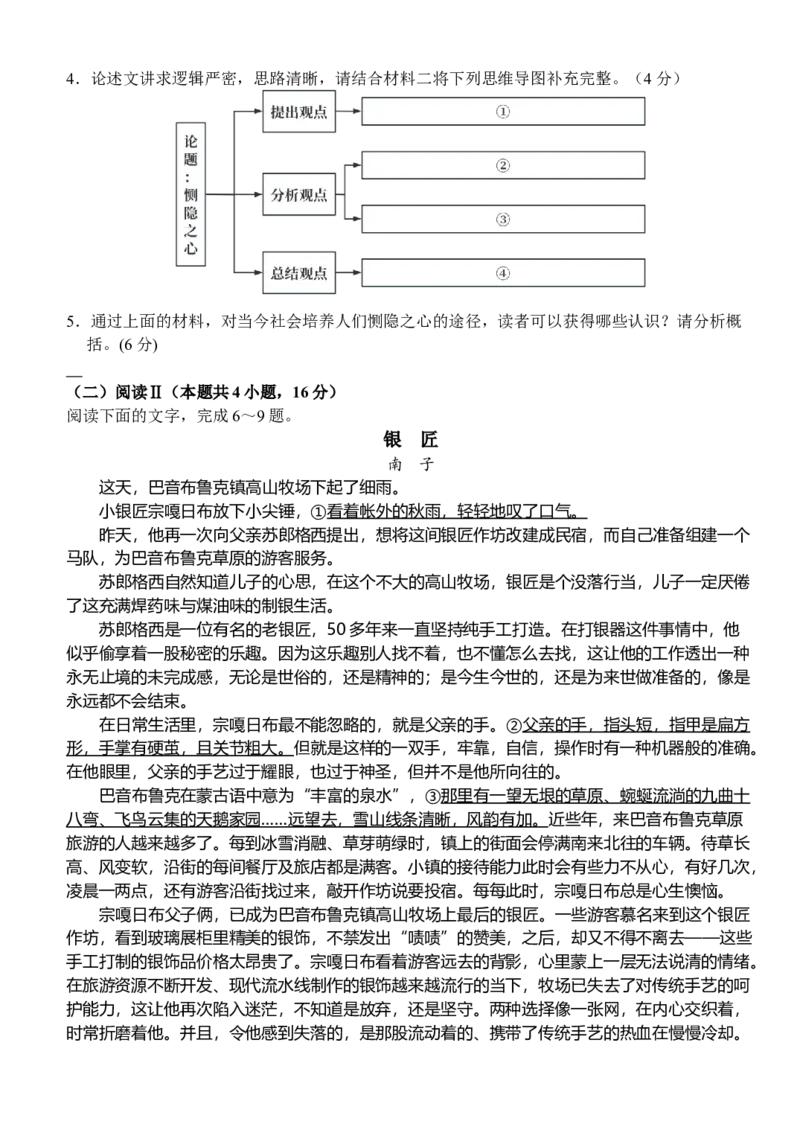 湖北省荆州市沙市中学2025-2026学年高二上学期10月月考语文试题Word版含解析_2025年11月高二试卷_251101湖北省荆州市沙市中学2025-2026学年高二上学期10月月考（全）