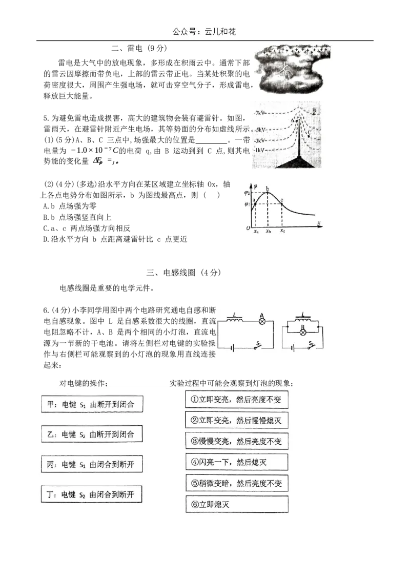 物理试题（含答案）_2024-2025高二（7-7月题库）_2024年07月试卷_07022024上海市黄浦区敬业中学高二下学期6月期末_上海市敬业中学2023-2024学年高二下学期6月期末物理
